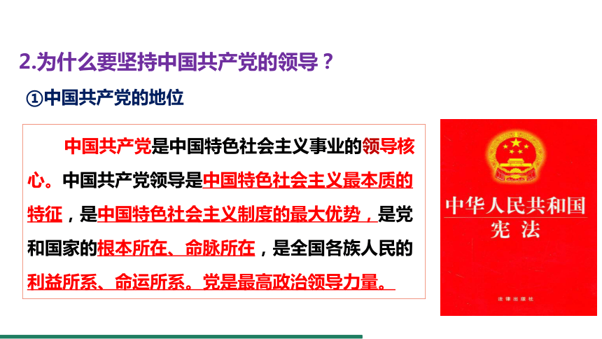 【核心素养目标】1.1 党的主张和人民意志的统一 课件（共37张PPT+内嵌视频） 统编版道德与法治八年级下册