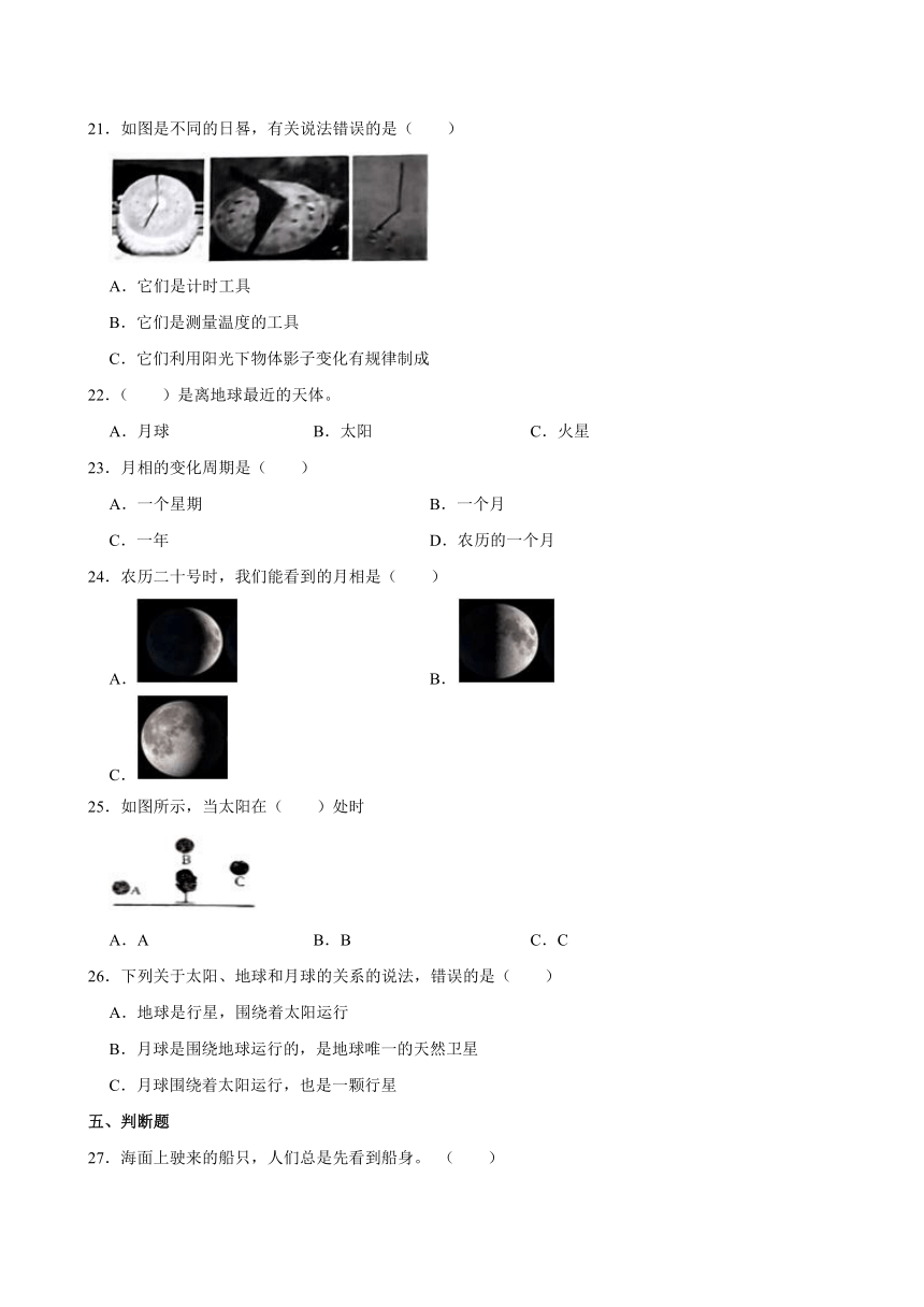 山西省太原市万柏林区2023-2024学年四年级下学期期中科学试卷（含答案）