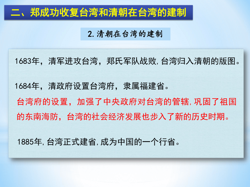 人教部编版历史七年级下册课件第18课  统一多民族国家的巩固和发展课件 (共36张PPT)