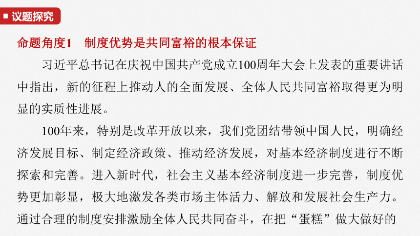 2025届高中思想政治一轮复习：必修2 阶段提升复习二　经济与社会（共70张ppt）