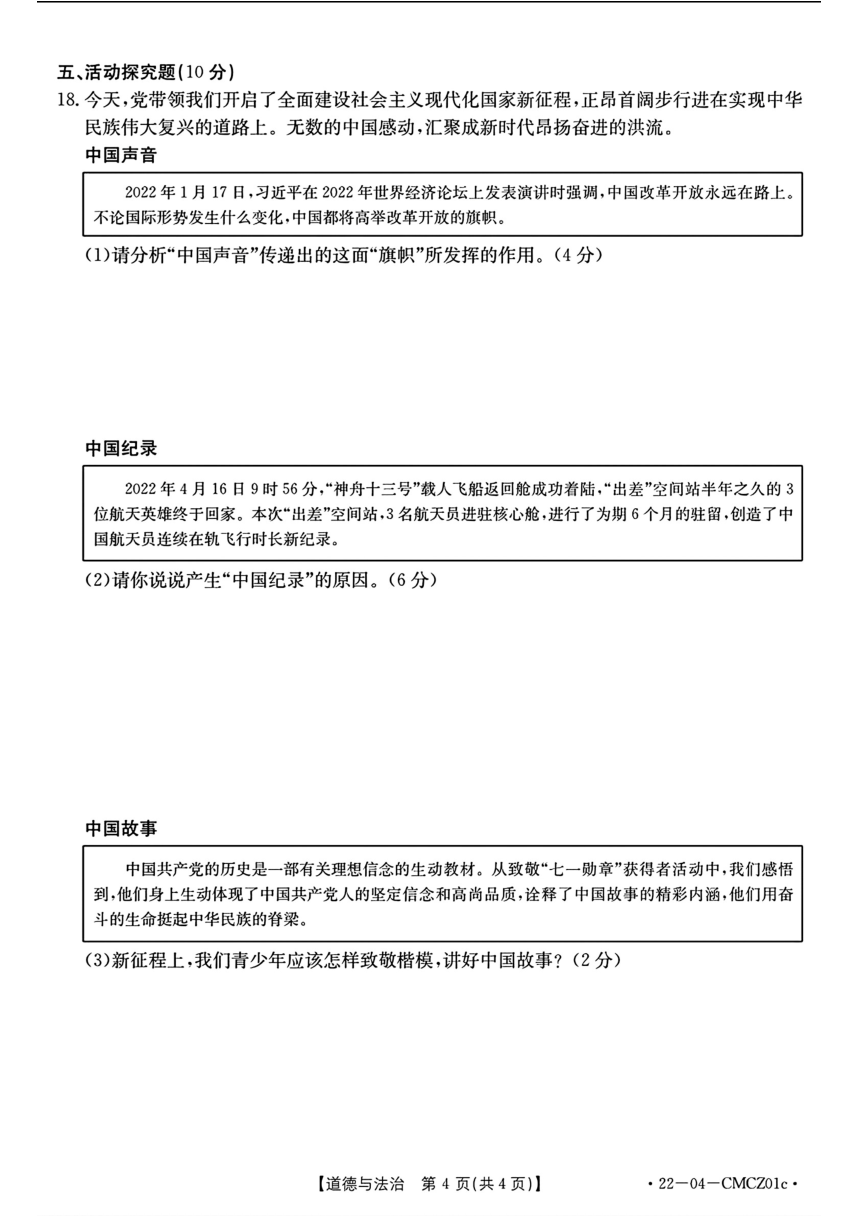 四川省广元市苍溪县2024年中考一模考试文科综合试题（图片版 含答案）