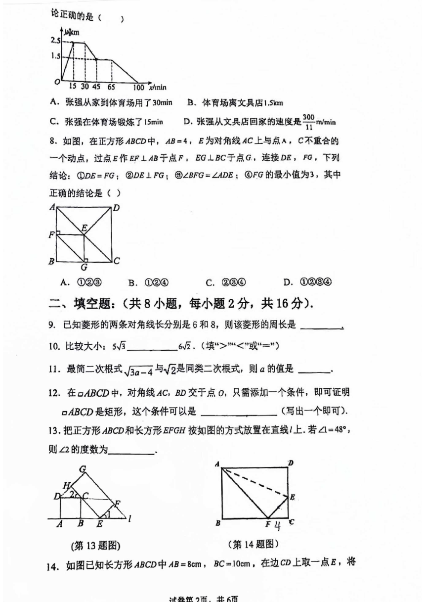 2023-2024北京大峪中学初二（下）期中数学（图片版，无答案）