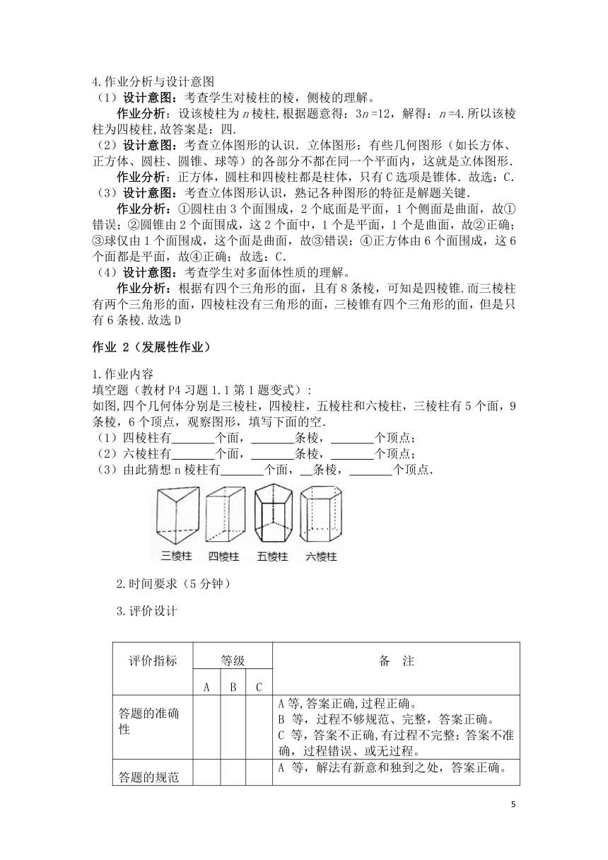 北师大版七年级数学上册 第1章《丰富的图形世界》 单元作业设计+单元质量检测作业（PDF版，6课时，无答案）