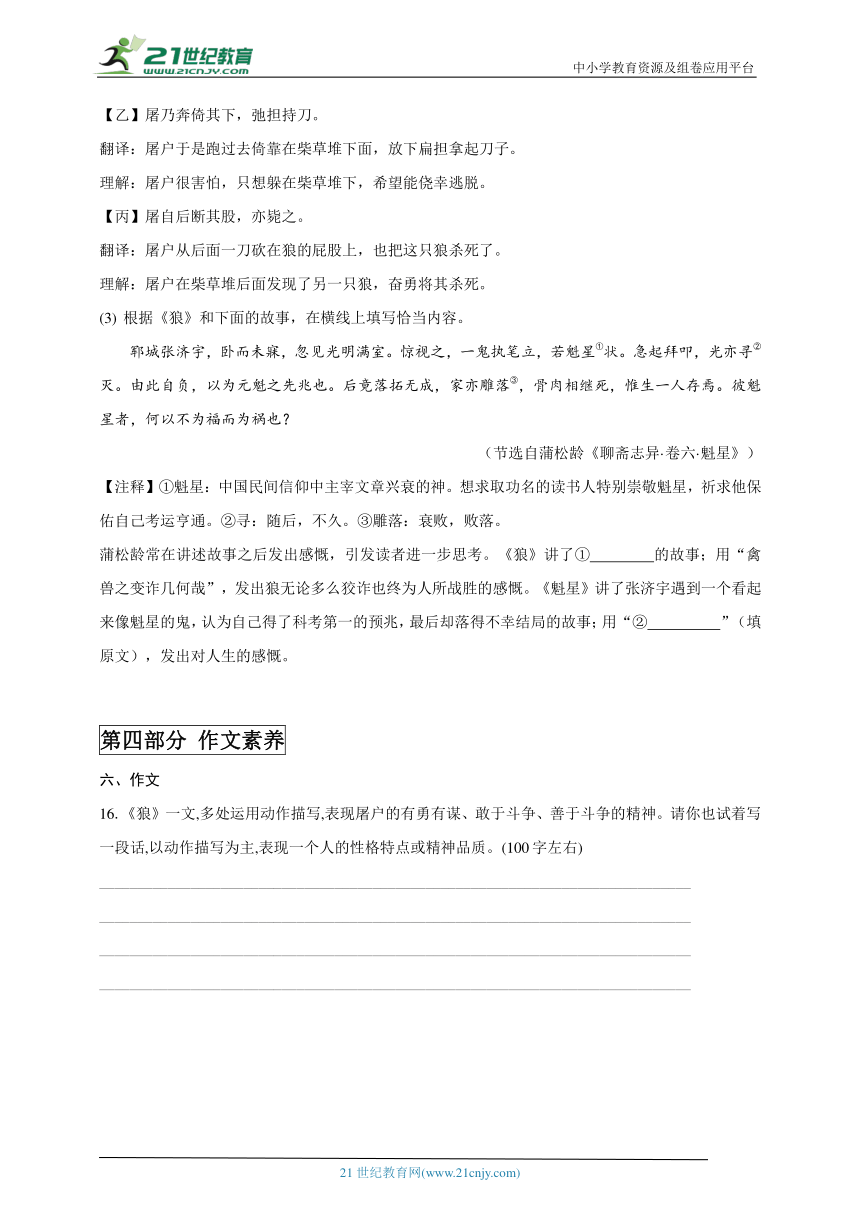 18、狼  同步分层作业（含答案解析）