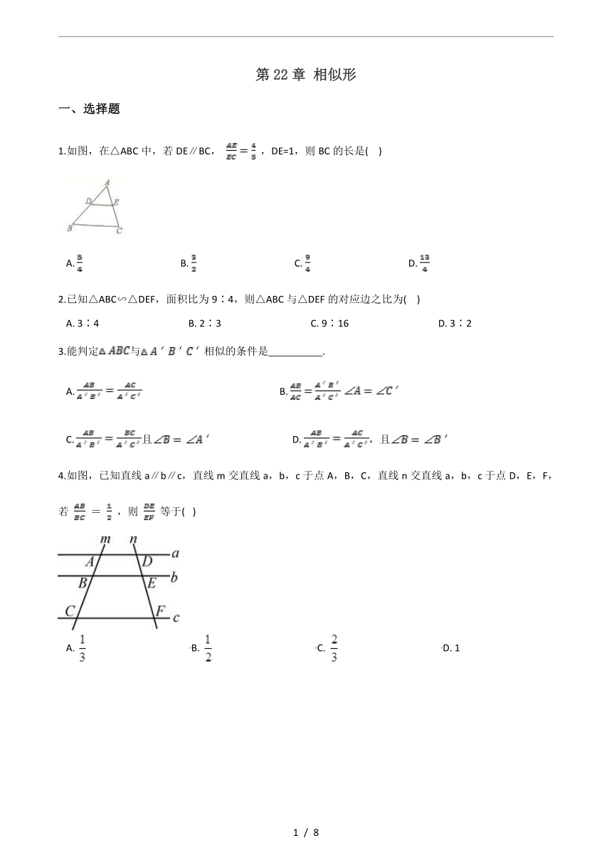 沪科版九年级上册数学第22章 相似形 单元测试(含答案)