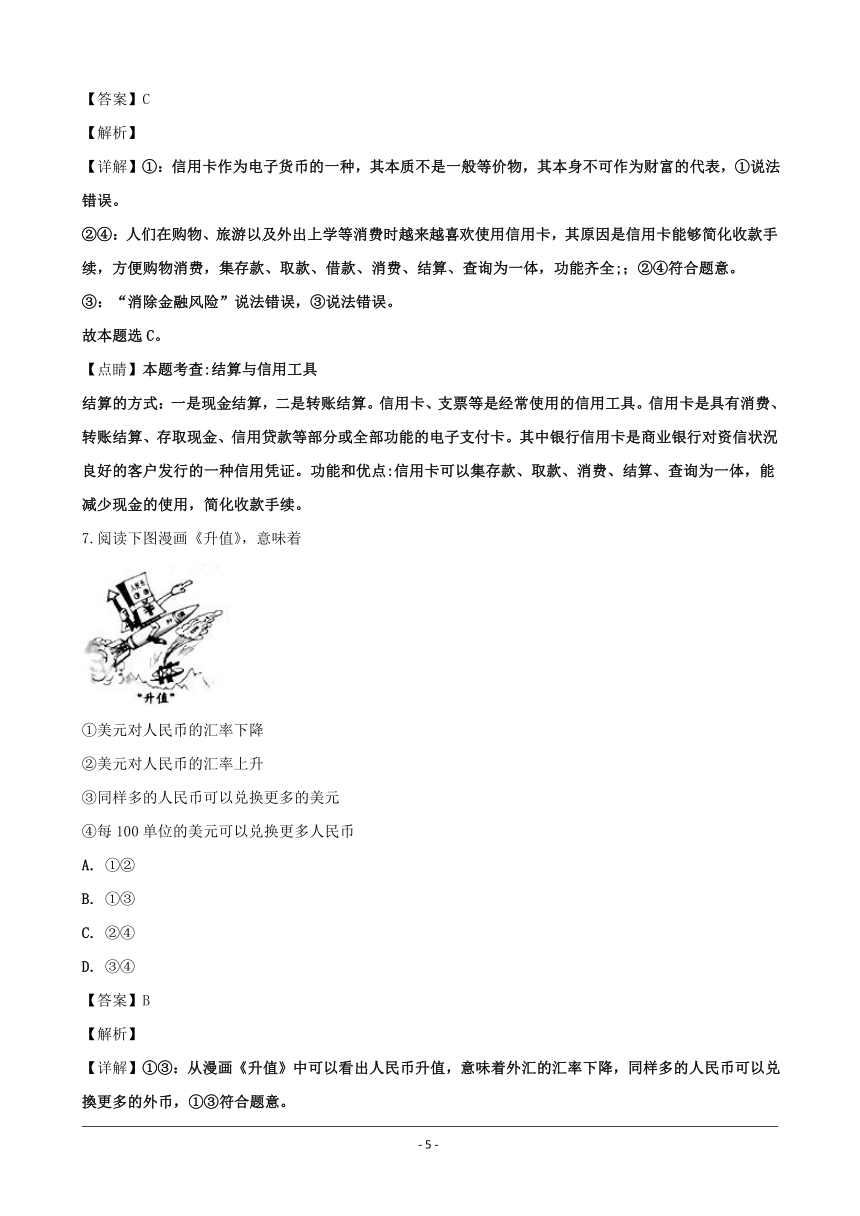 安徽省肥东县二中2019-2020学年高一上学期期末考试政治试题 （解析版）