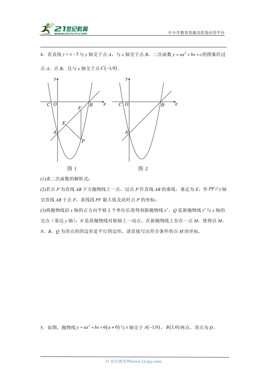 2024年九年级数学中考专题训练：二次函数综合压轴题（特殊四边形问题）（含解析）