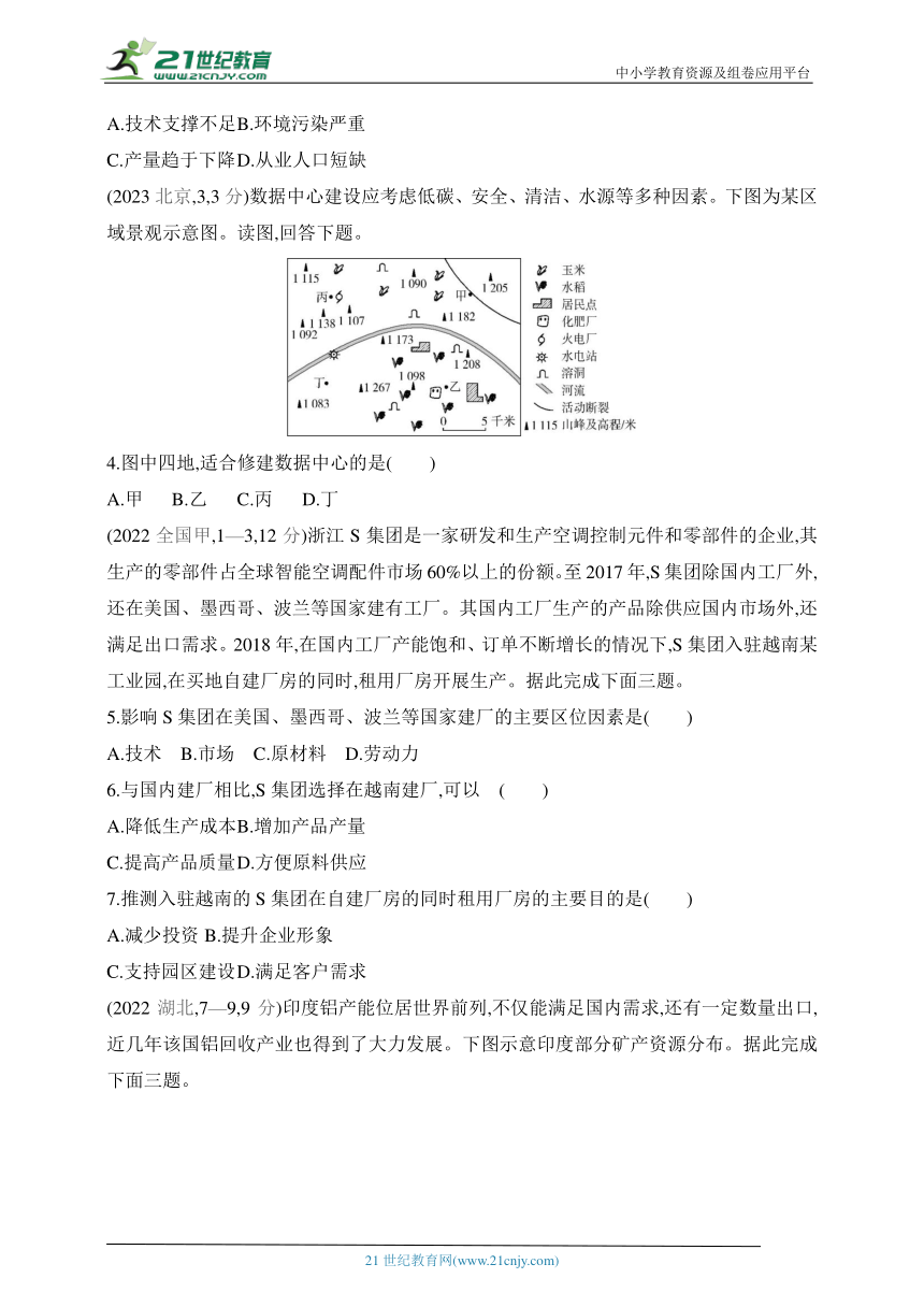 2025江苏版新教材地理高考第一轮基础练习--专题9.2工业区位因素及其变化（含答案）