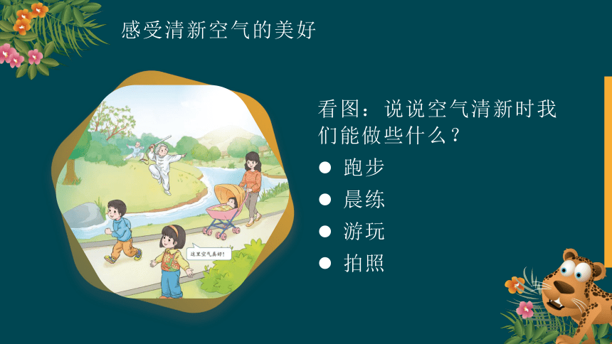 10.1清新空气是个宝（教学课件）-二年级道德与法治下册同步精品课堂系列（统编版）