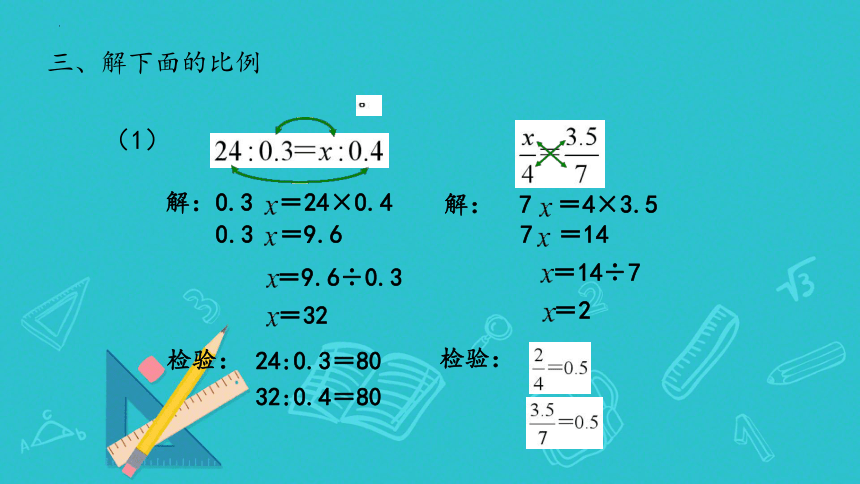 2023-2024学年六年级下册数学北师大版第二单元  比例复习与整理（课件）(共14张PPT)