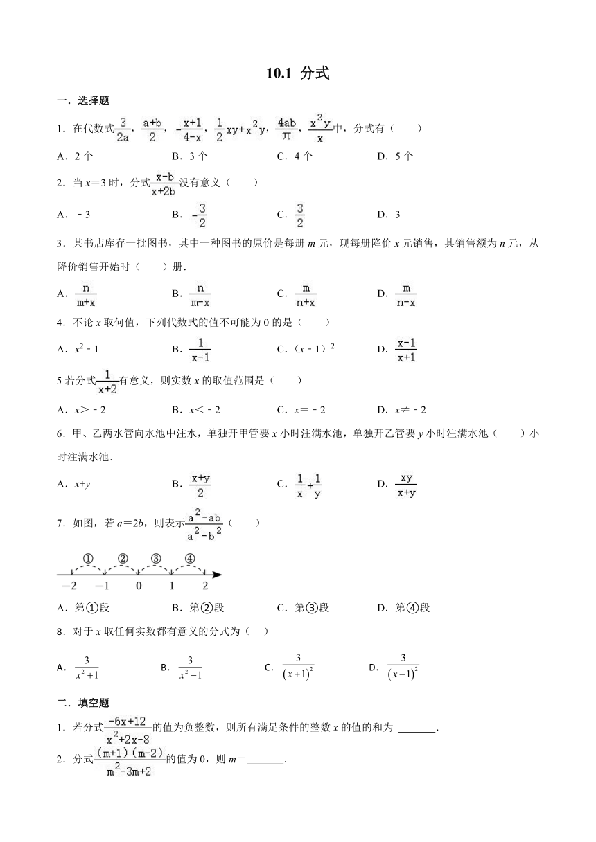 10.1 分式 随堂习题 （无答案）2023-2024学年苏科版八年级数学下册