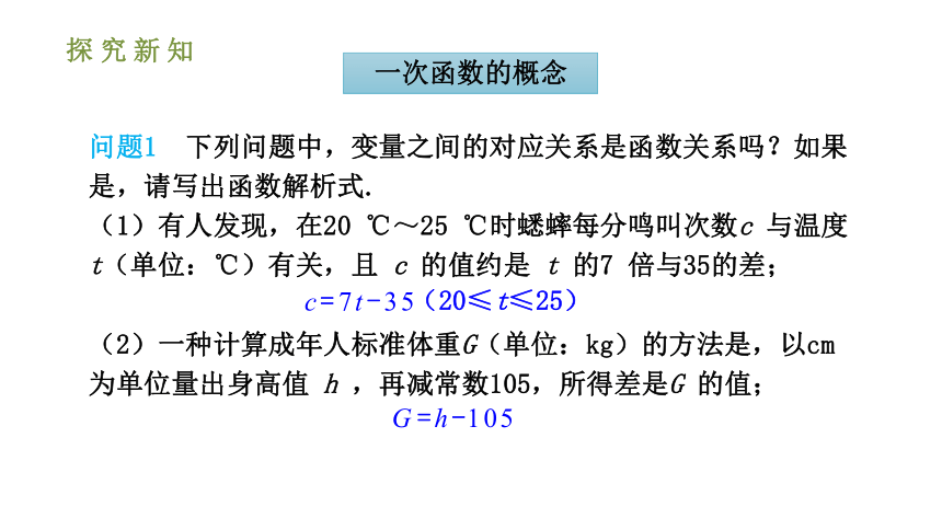 人教版八年级数学下册课件：19.2.2 一次函数 第一课时 一次函数的概念（25张ppt）