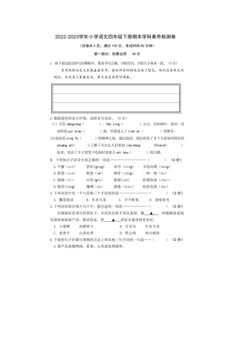 浙江省金华市义乌市2022-2023学年四年级下学期期末语文试题（图片版 含答案）