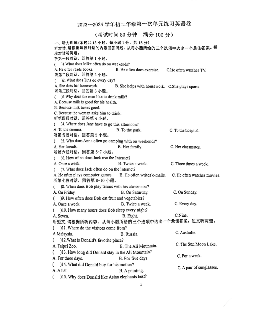 广东省东莞市东华初级中学2023-2024学年八年级上学期第一次英语月考试题（PDF版，无答案）