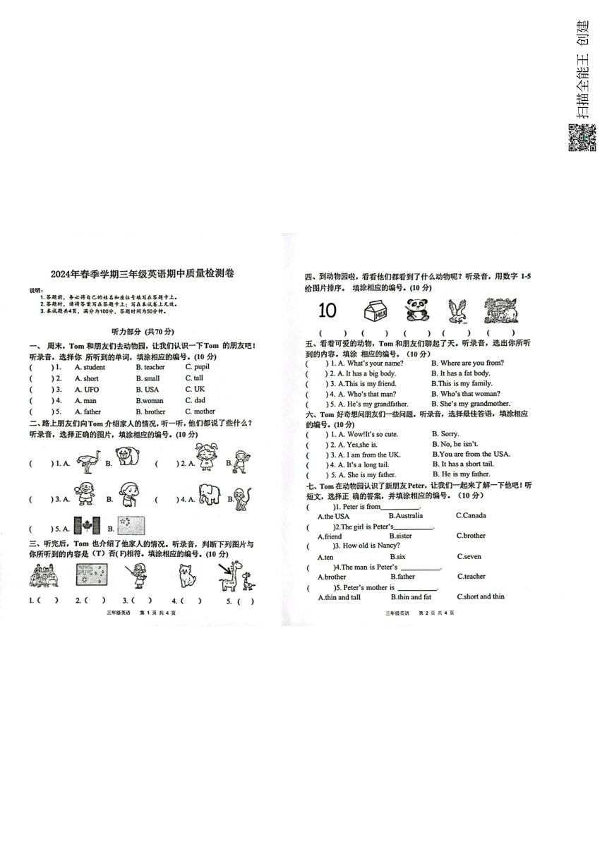 广东省惠州市博罗县罗阳街道2023-2024学年三年级下册期中英语试题（PDF版，无答案，无听力原文，无听力音频）