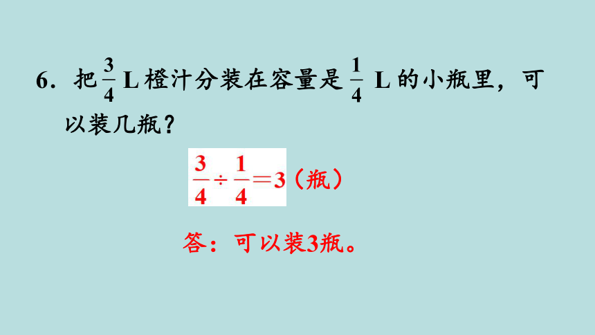 人教版数学六年级上册3 分数除法  练习七 课件（18页ppt）