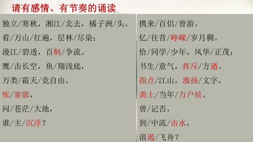 1.《沁园春长沙 》课件  (共25张PPT)2023-2024学年统编版高中语文必修上册