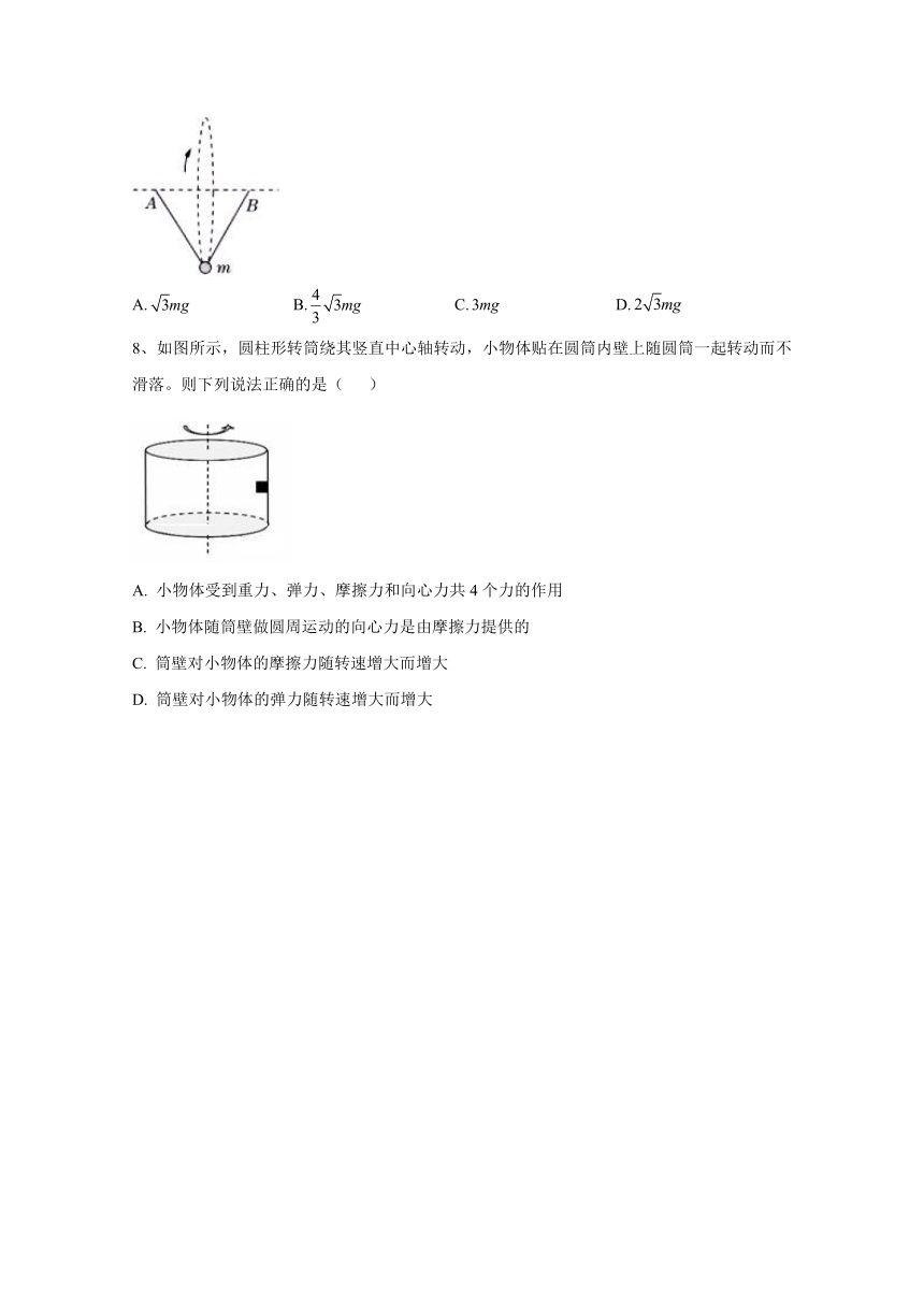 人教新版高中物理 必修 第二册 基础巩固练习 6.2 向心力   Word版含解析