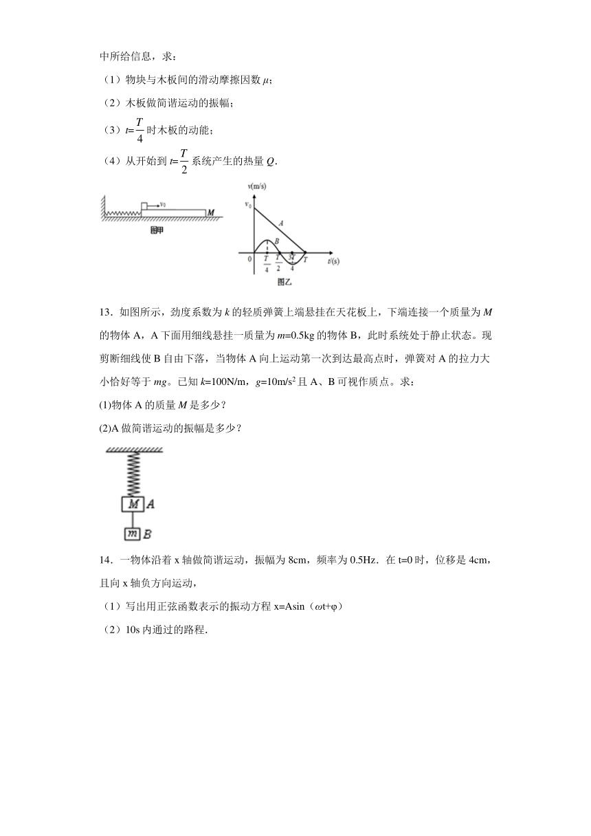 开封市置地高中2019-2020学年高中物理人教版选修3-4：11.2简谐运动的描述 质量检测（含解析）