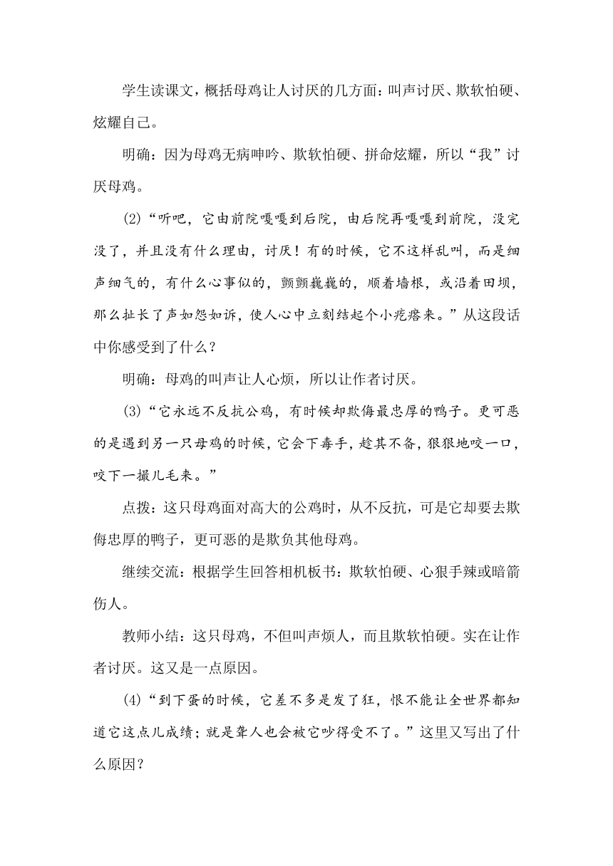 14 母鸡  教案