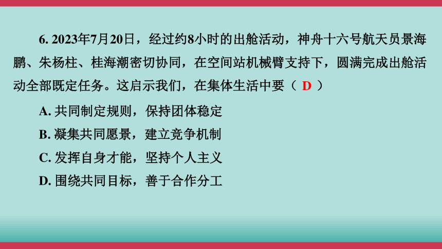 2024年中考道德与法治核心素养突破十练综合模拟课件（二）(共32张PPT)