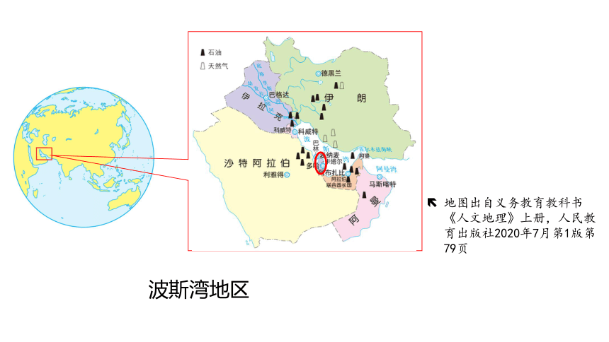 人文地理上册 3.5.1 石油宝库 课件（共20张PPT）