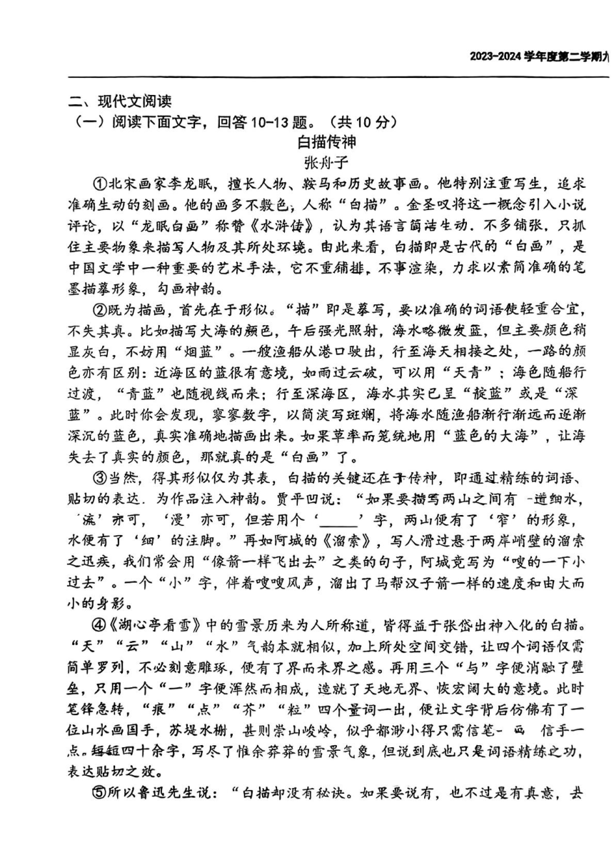 2024年河北省石家庄市外国语集团中考二模语文试题（pdf版含答案）