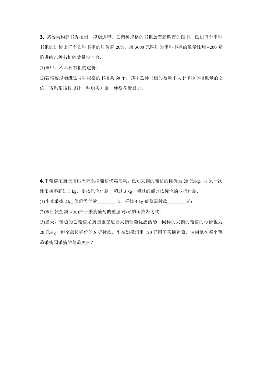 2024陕西中考数学二轮专题训练 题型十 一次函数实际应用题 (含答案)