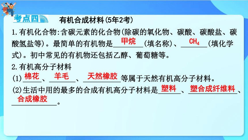 2024年云南省中考化学一轮复习 第十二单元　化学与生活课件(共33张PPT)