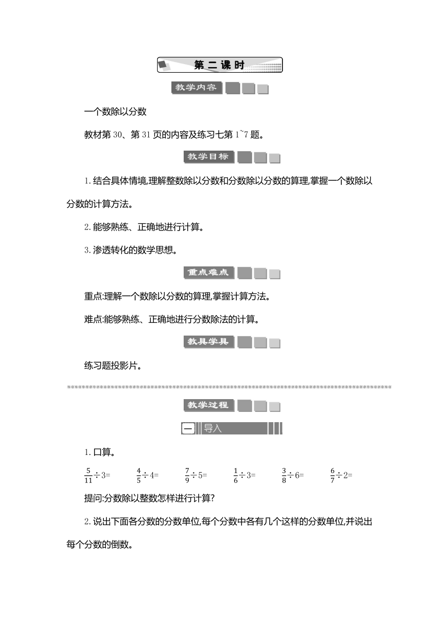 人教版数学六年级上册 3.2 分数除法 教案