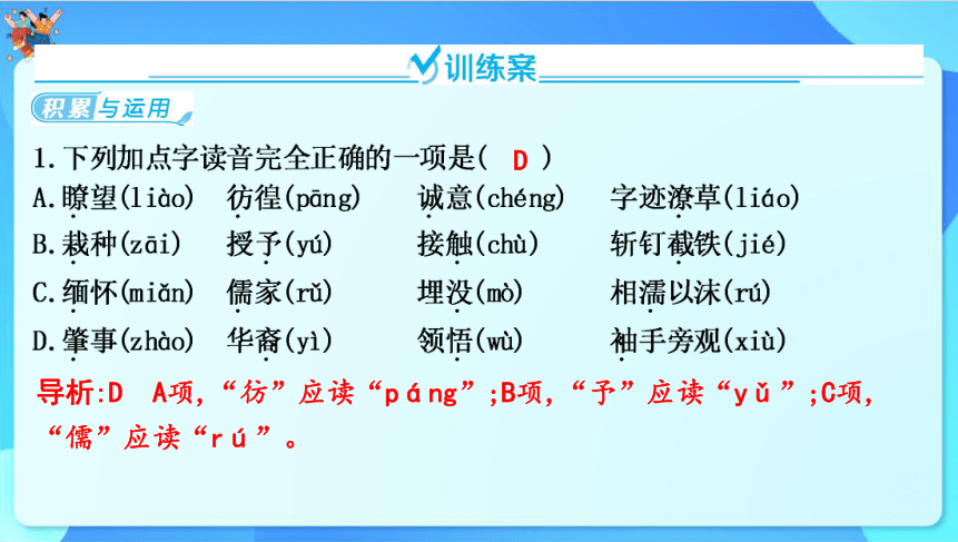 第14课《应有格物致知精神》习题课件(共26张PPT)