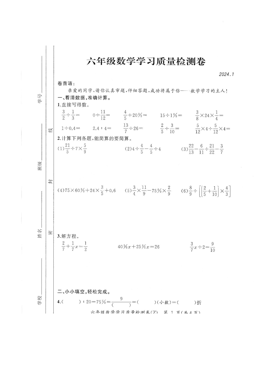 安徽省合肥市新站区2023-2024学年六年级上学期期末数学试题（pdf无答案）