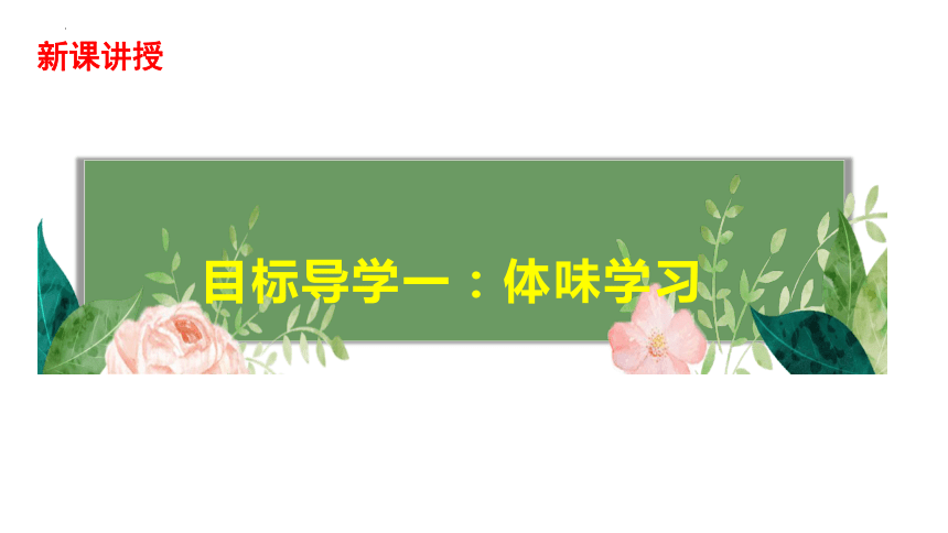 2.2 享受学习 课件（23张PPT）-2023-2024学年统编版道德与法治七年级上册