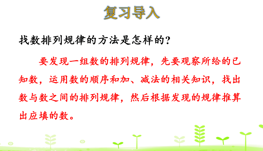 人教版数学一下 第8单元 总复习8.5 找规律及解决问题 课件（18张）