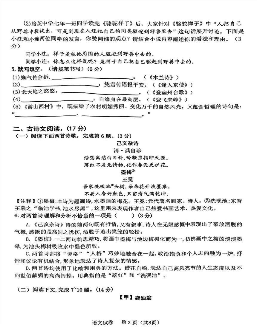 辽宁省大连市金州区2023—2024学年七年级下学期期中语文试卷（图片版，含答案）