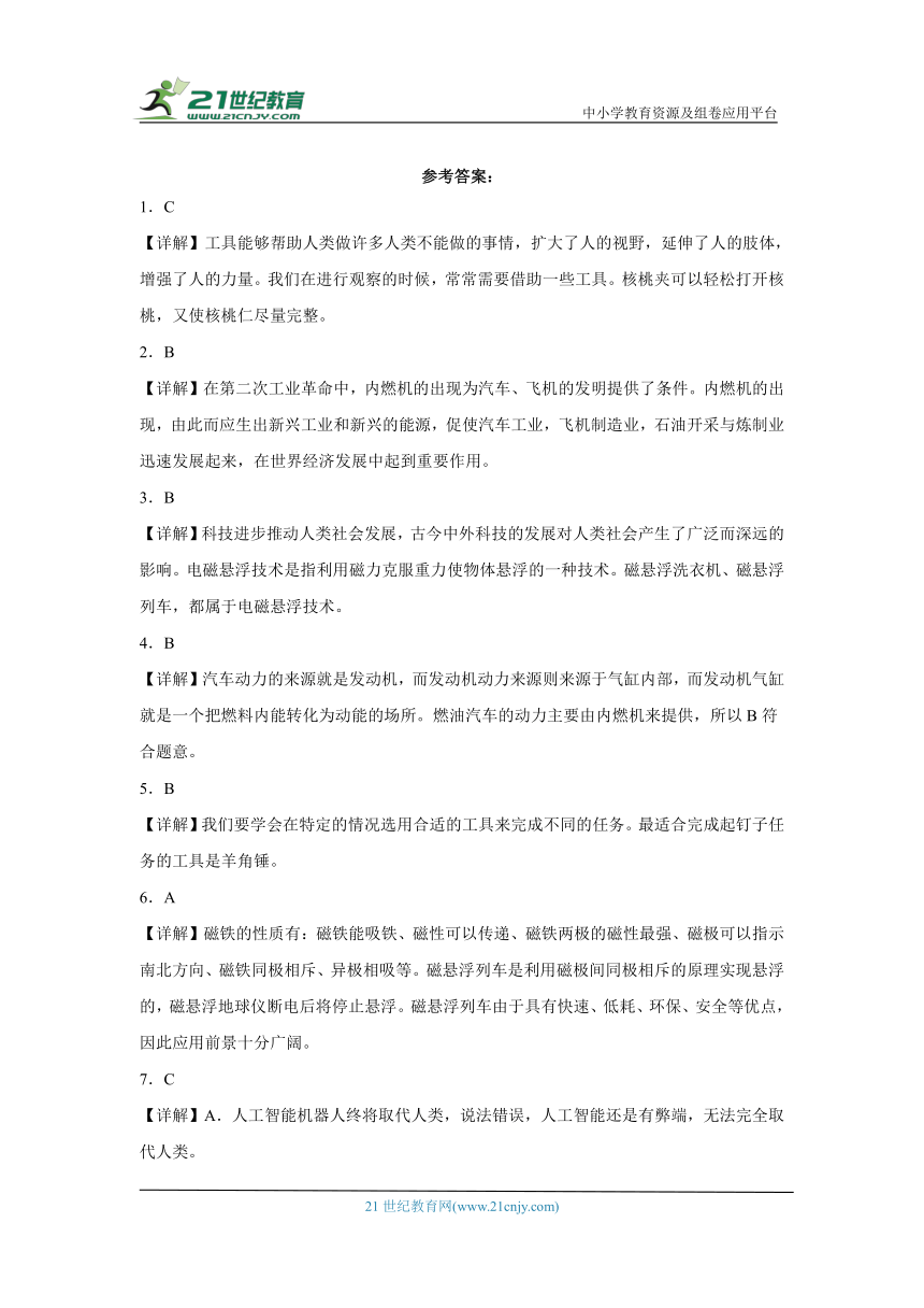 青岛版（六三制2017秋）六年级下册科学第六单元科技与生活综合训练题（含答案）