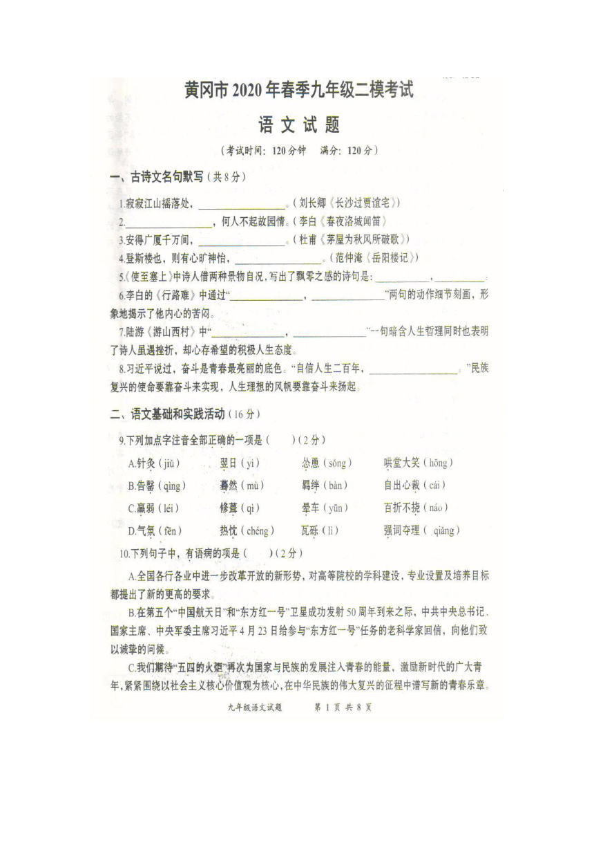 湖北省黄冈市2020年春季九年级二模考试语文试题（扫描版，含答案）