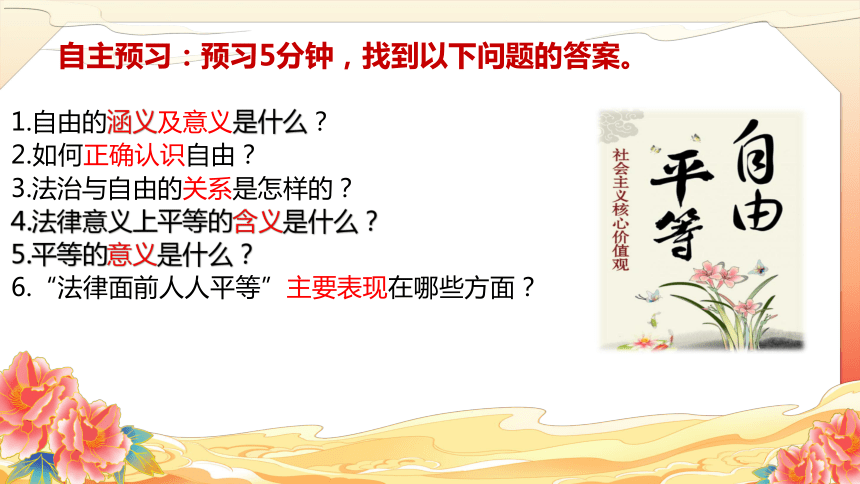 7.1自由平等的真谛  课件(共21张PPT)  -道德与法治八年级下册备课课件（统编版）