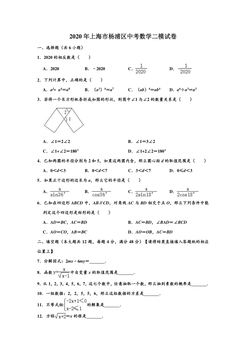 2020年上海市杨浦区中考数学二模测试试卷 （解析版）