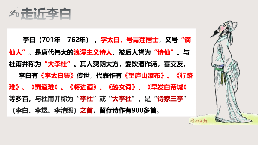 二 唐诗二首《将进酒》课件(共38张PPT)