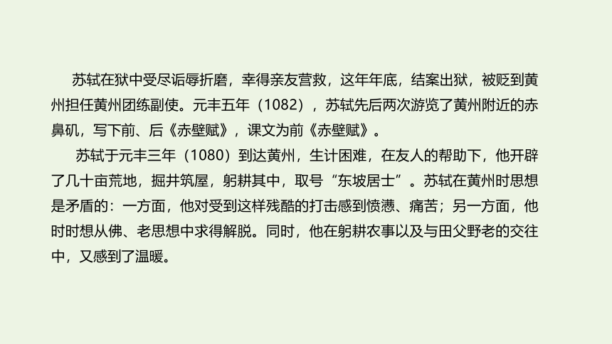 2019_2020学年高中语文第三单元9《赤壁赋》课件新人教版必修2（37张PPT）