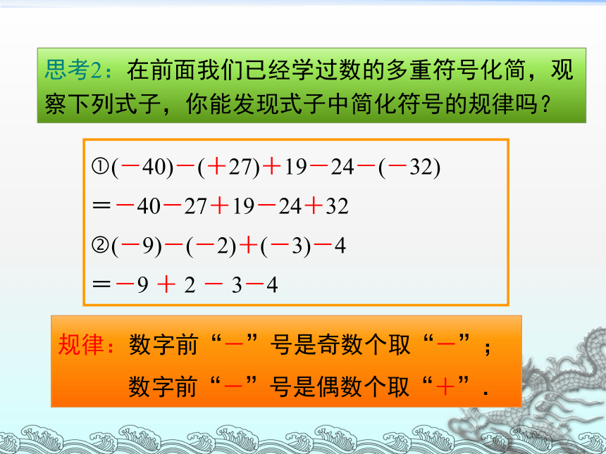 1.4.2有理数的减法（2）-湘教版七年级数学上册课件(共23张PPT)