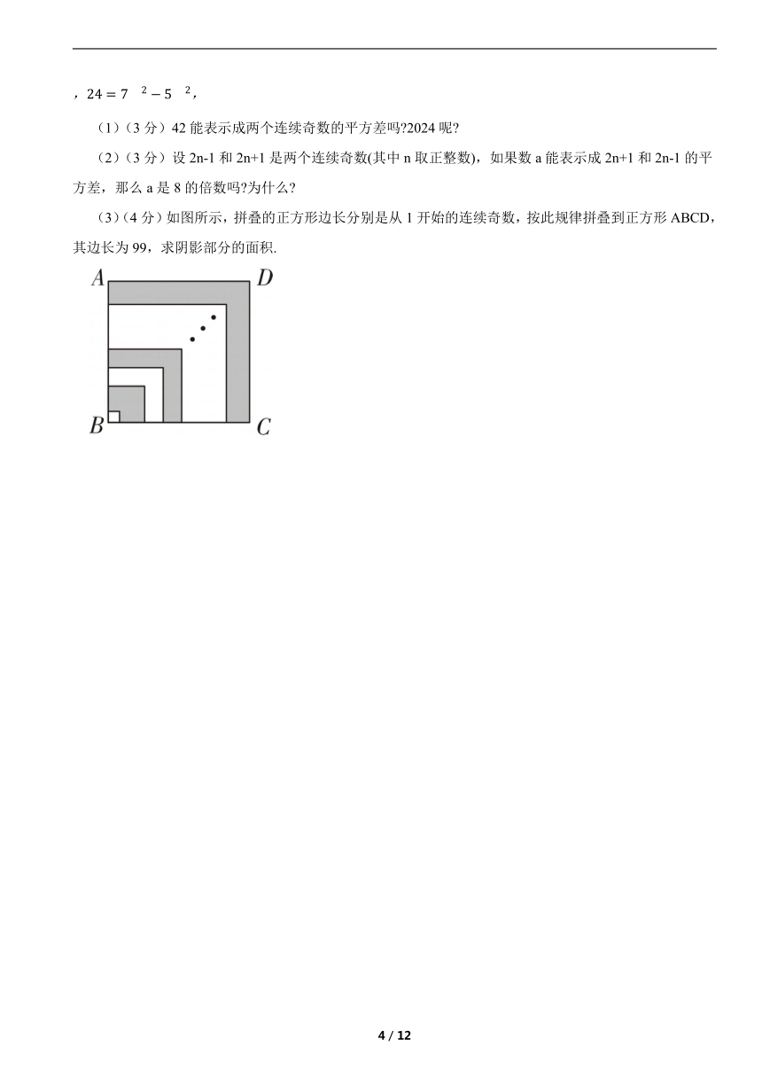 浙教版七年级下册数学第三章 因式分解单元培优卷（含解析）