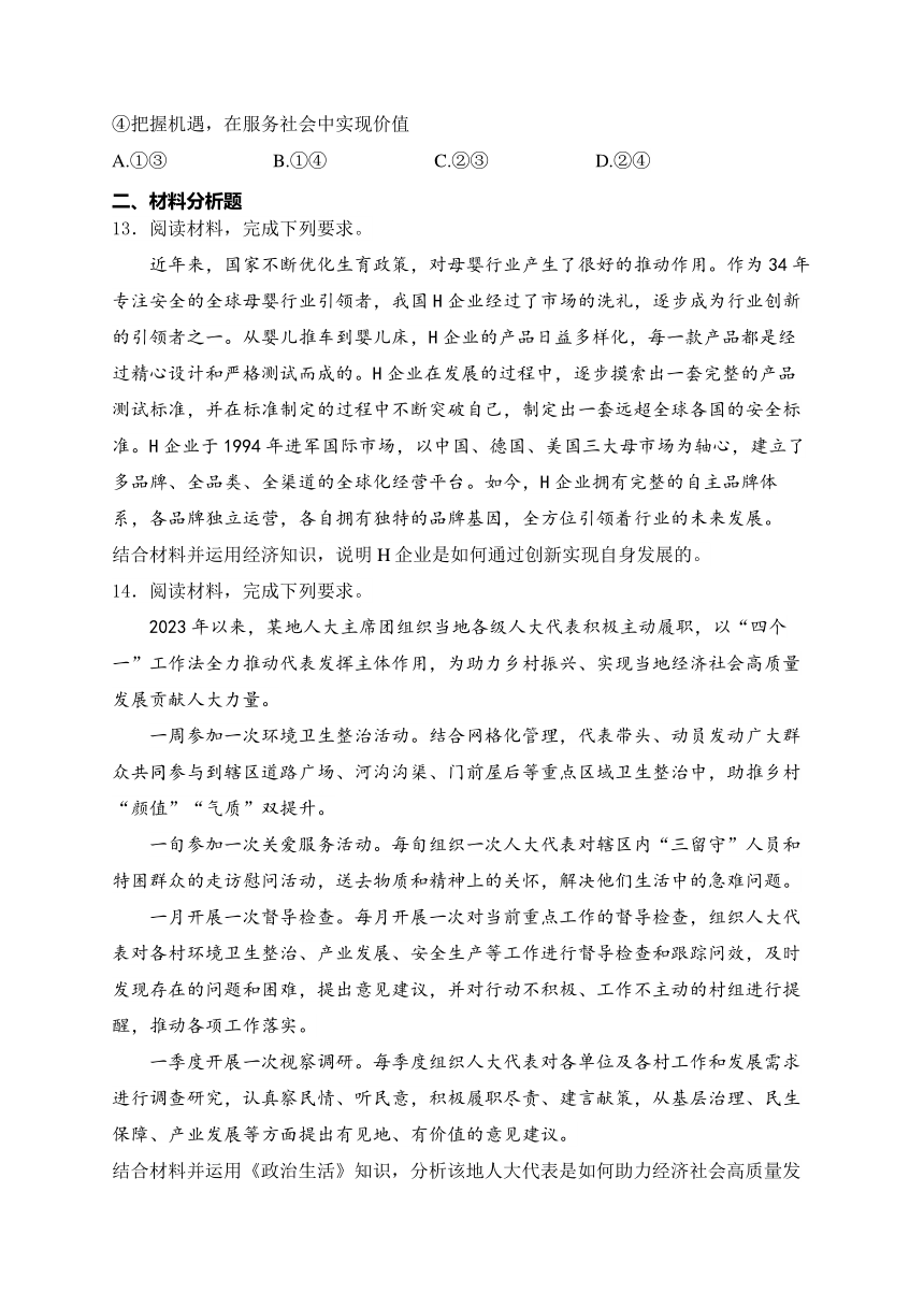 2024届高考文综热点核心卷 政治部分—全国卷(含解析)