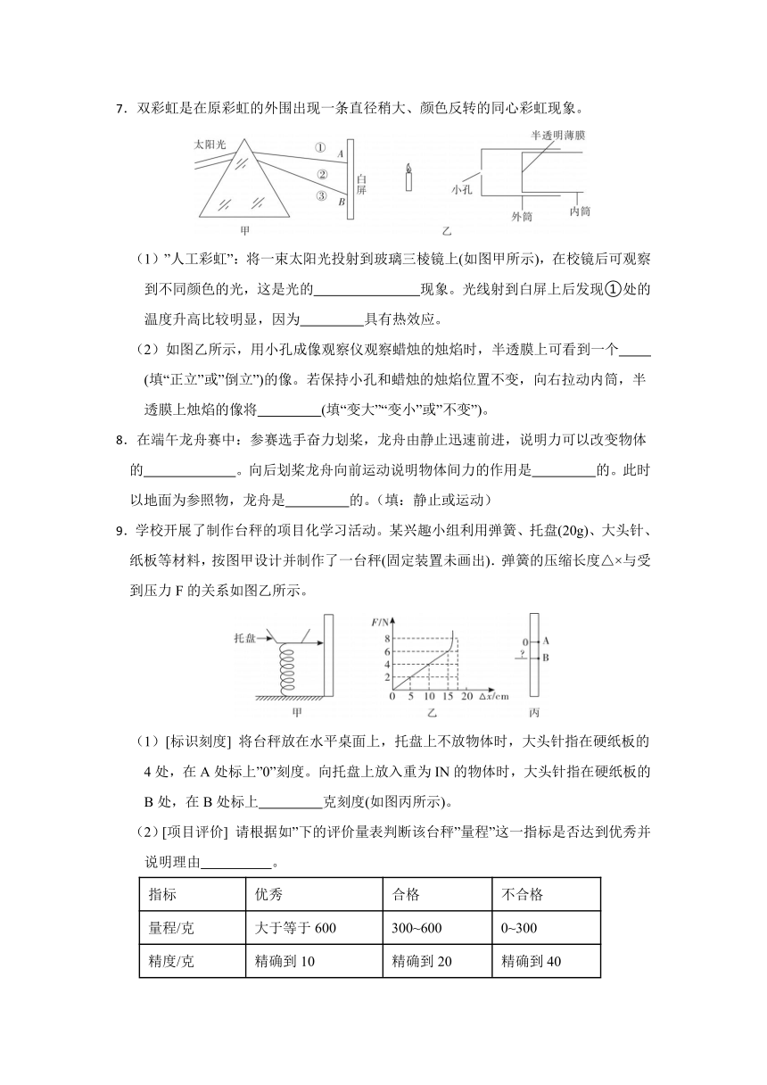 2024年浙江省科学中考考前每日一练 第29卷（含解析）