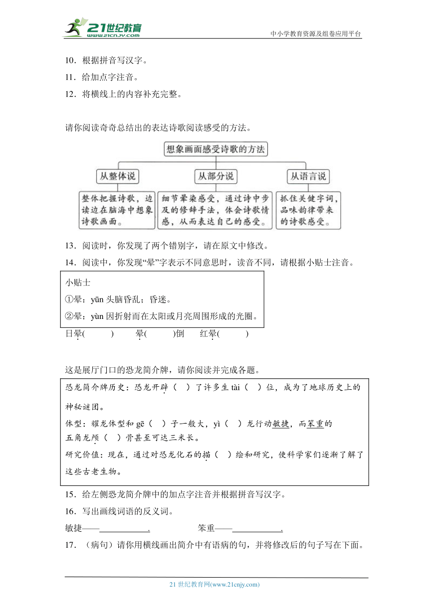 部编版语文四年级下册 情境新题型期末集中训练（一）（含答案）