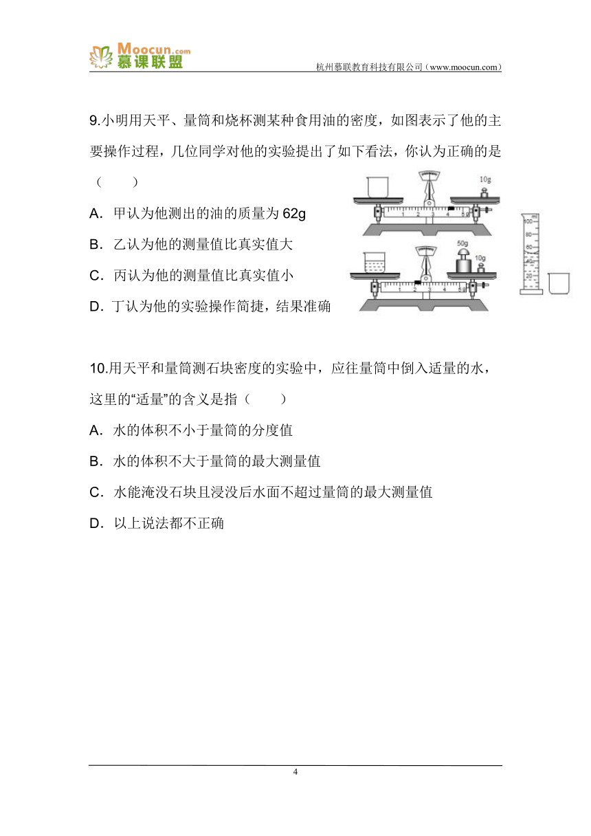 人教版物理八上6.3.2测量物质的密度2（同步练习）