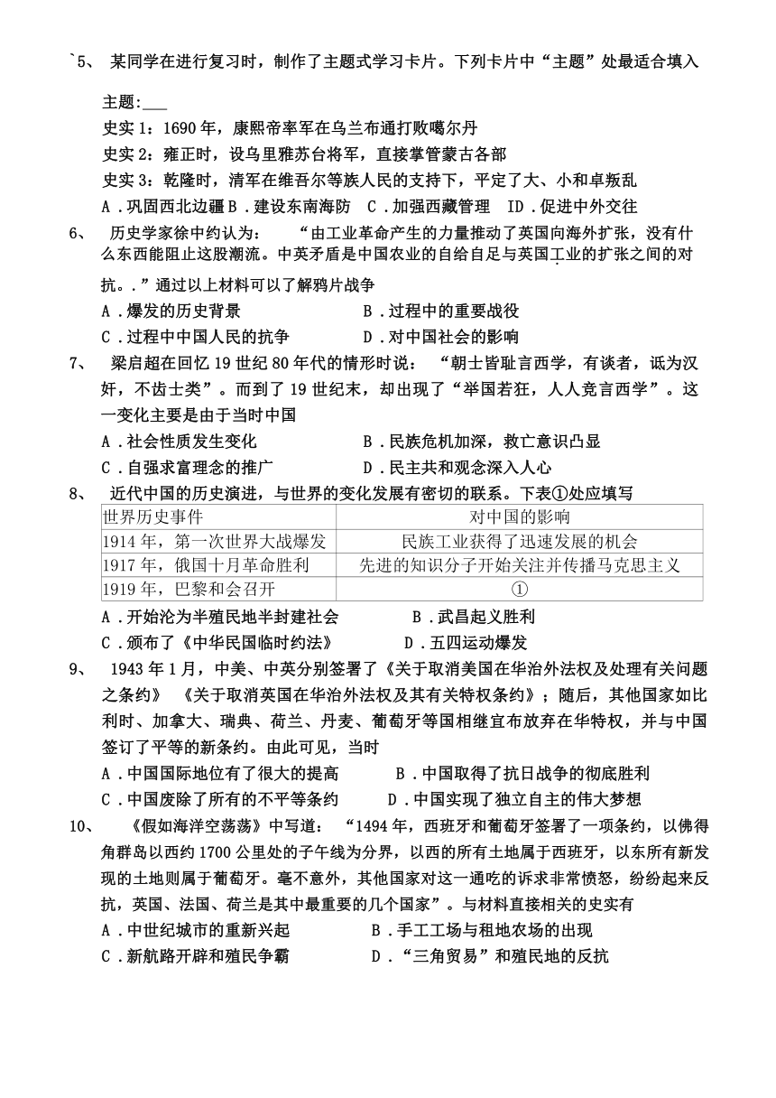 湖北省孝感市汉川区2024年中考一模考试历史试题(无答案)