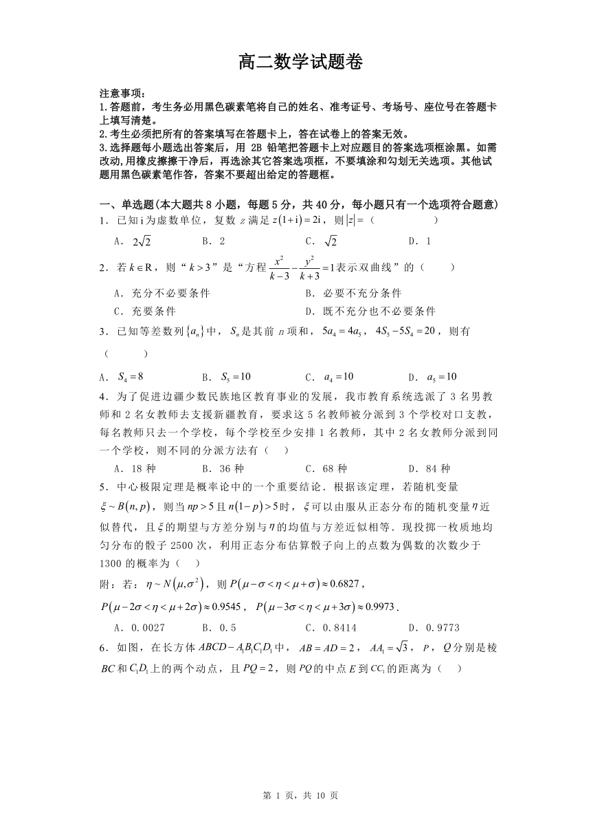 湖南省浏阳市2023-2024学年重点校联考高二下学期期中数学测试卷（含答案）