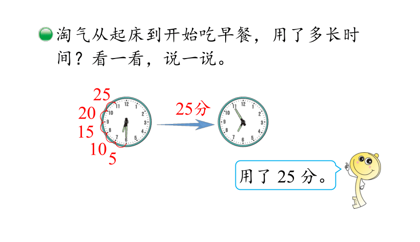 北师大版二年级数学下册课件7.4 淘气的作息时间（23张ppt）